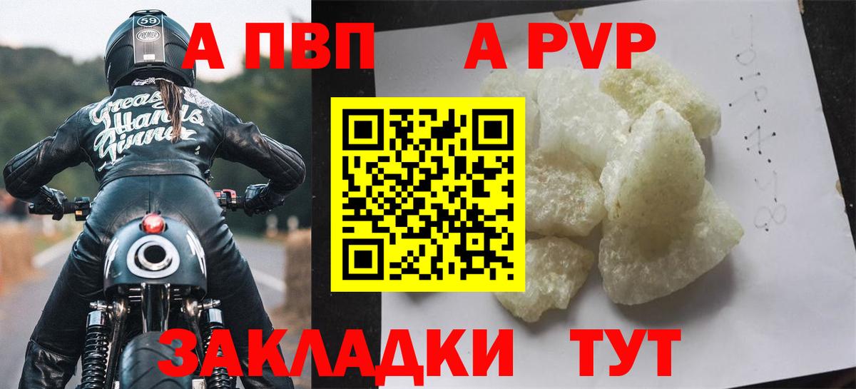 Альфа ПВП Соль Мирный