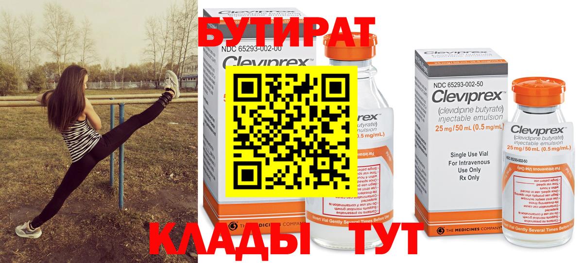 Бутират Butirat Мирный