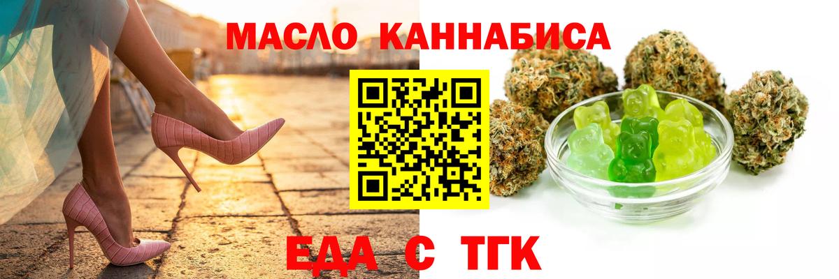 Еда ТГК конопля  Вход с VPN  Мирный 