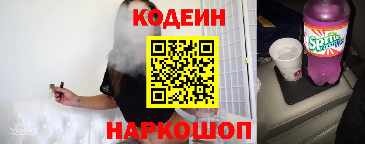 Мирный  Кодеиновый сироп Lean напиток Lean (лин)  Вход с VPN 