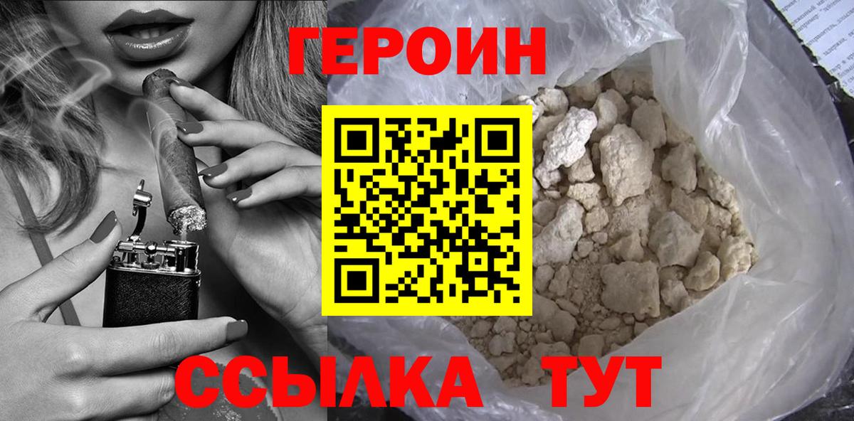 Героин хмурый Мирный