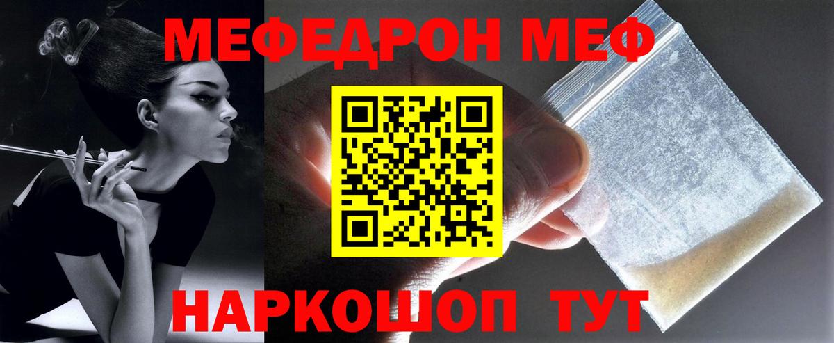 Мефедрон кристаллы Мирный